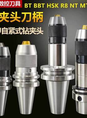 bt40钻夹头刀柄一体式BT30自紧式BT50加工中心APU刀柄APU13 08 16