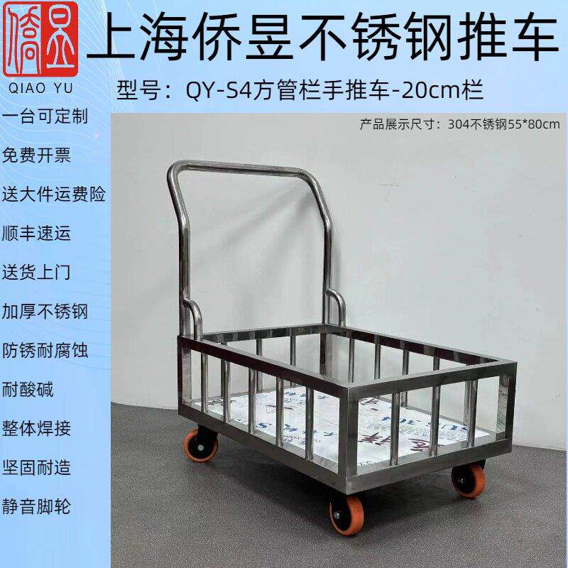 方管栏高20cm侨昱多功能不锈钢平板车手推拉货搬运工具车加厚加固