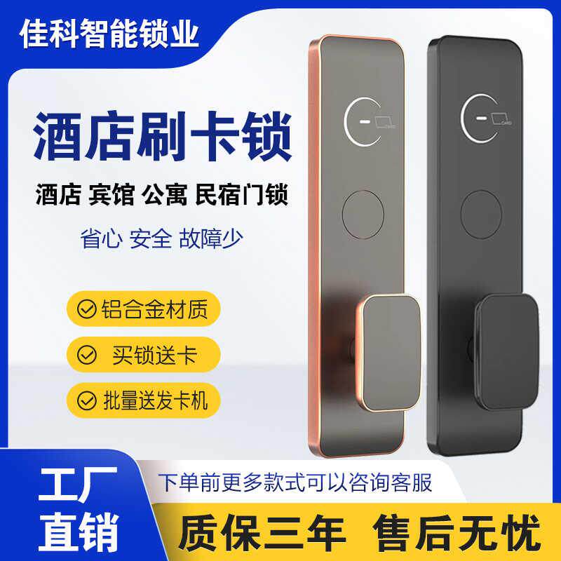酒店门锁刷卡锁宾馆智能感应电子磁卡民宿公寓出租房木门密码锁