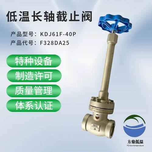 低温长轴截止阀KDJ61F-40PF28DA25承插式DN25对焊接