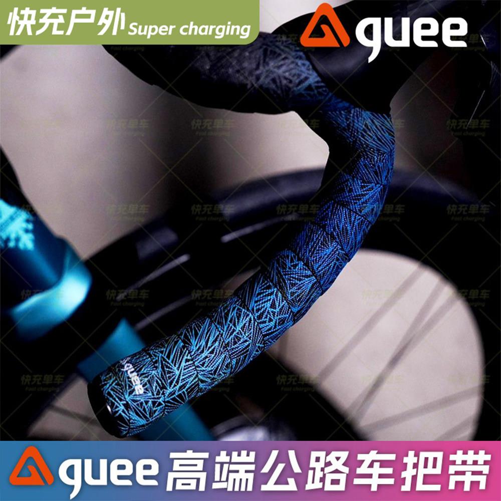 guee冰裂纹彩虹渐层把带公路车自行车超轻握把手把减震缠绕绑带
