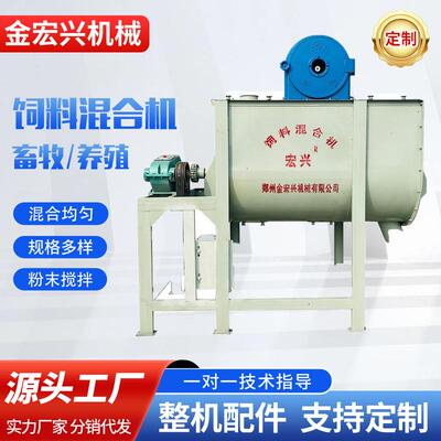 小型不锈钢卧式搅拌机螺旋干粉混合机饲料养殖场厂家电动变频