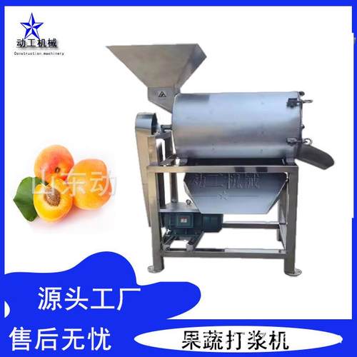 大吨位西红柿去皮打浆机商用酸木瓜制浆机不锈钢工业果蔬打泥机