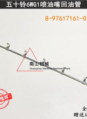 日立ZAX430/450/470喷油嘴回油管五十铃6WG1/6WF1发动机油管挖机