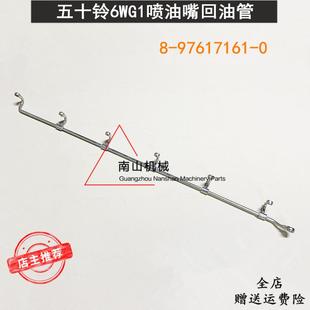 日立ZAX430 6WF1发动机油管挖机 450 470喷油嘴回油管五十铃6WG1