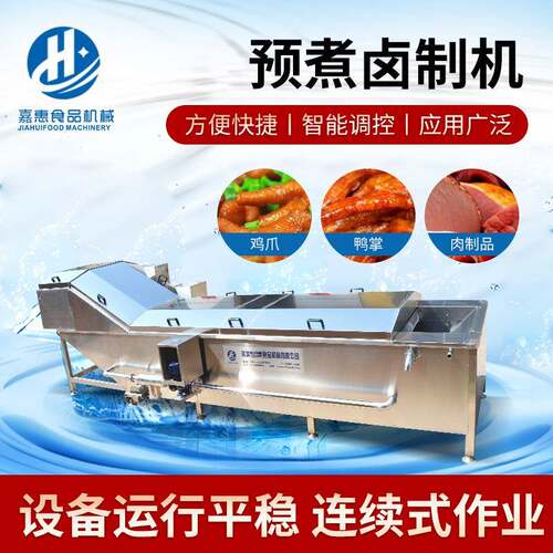 鹅肠卤制蒸煮设备全自动不锈钢果蔬漂烫机预煮卤制机