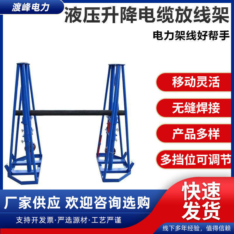 电力放线架放线加固电力液压多孔门式光纤电缆电工放线专用架