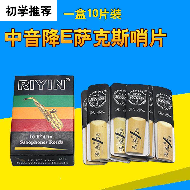 bE中音萨克斯哨片中萨哨片 萨克斯哨片 降E哨片2号 2号半 3号可选