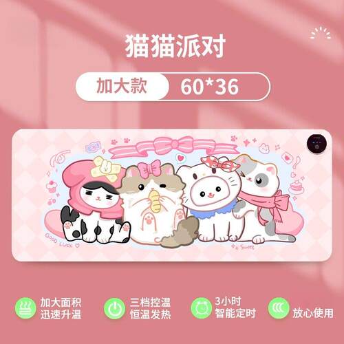 猫猫派对加热暖桌垫加大款三档控温智能定时迅速升温办公室推荐