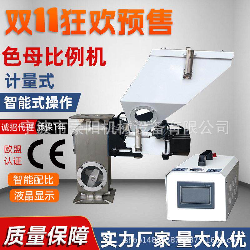 计量式色母机添加挤出微电脑带搅拌色双色(不含税)智能控制