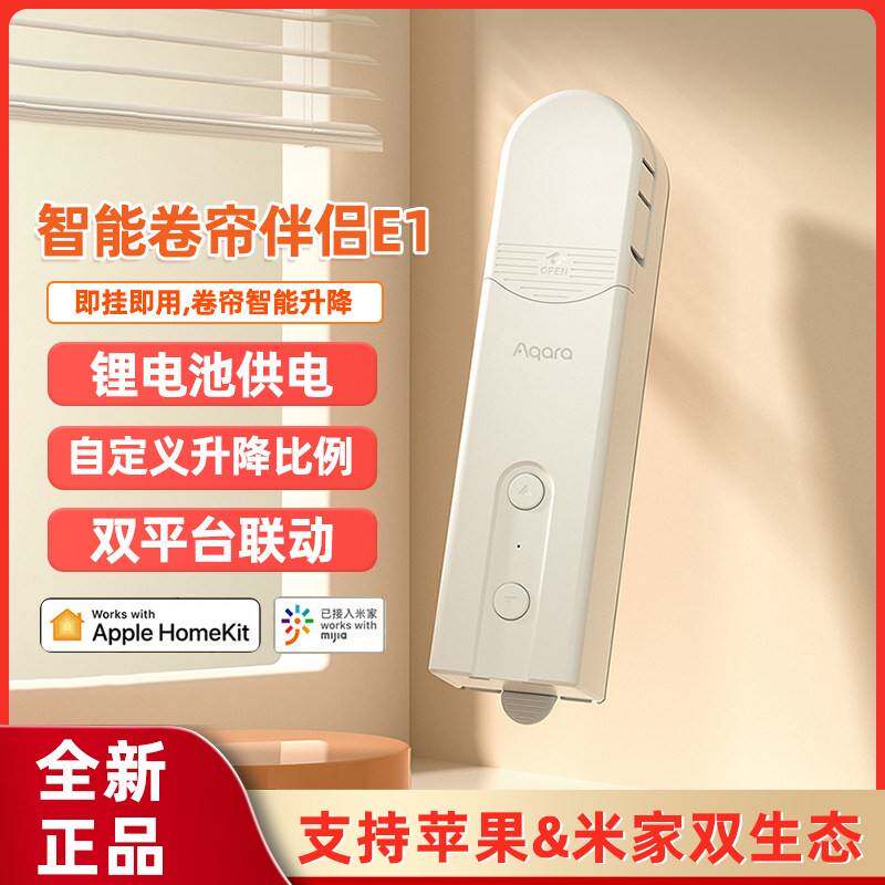 绿米卷帘伴侣E1全自动语音电动智能窗帘接入HomeKit仅售海外