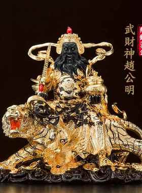正品黄铜武财神公赵明神像居供家摆件正财神赵公元帅财骑虎像家神