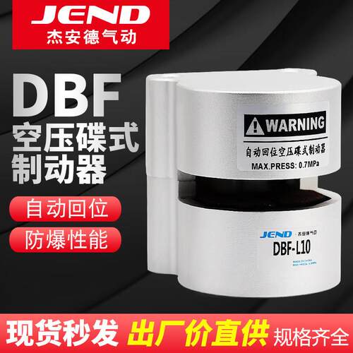 气动煞车气缸工业数控机车床抱闸DBF-L8/10/15/20空压蝶式制动器