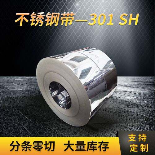 定制304精密硬料不锈钢带光亮面汽车用镀301镀镍钢带耐热不绣钢带