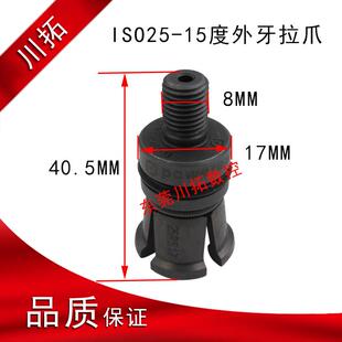 powexeas普昱拉爪ISO25 15度外牙拉爪ISO25四瓣爪主轴拉爪刀爪