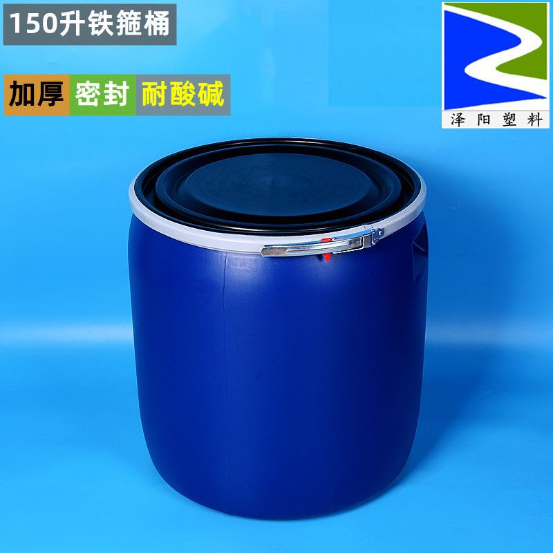 150升铁箍桶半截桶大口塑料圆桶加厚化工桶蓝胶鱼桶罐150公斤圆桶