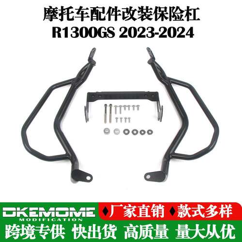适用宝马R1300GS ADV 2023 2024 改装油箱保险杠上护杠车身保护杠