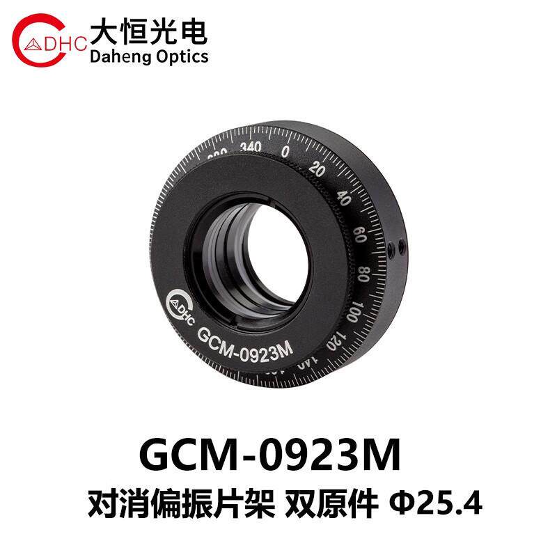 DHC GCM-092系列双元件偏振架 大恒光电 GCM-0923M