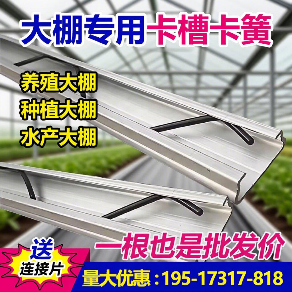 加厚大棚卡槽卡簧防锈专用热浸镀锌镀铝锌铝合金压膜卡槽卡膜槽卡