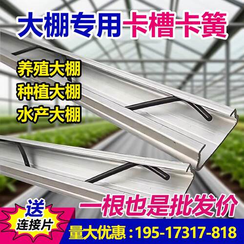 加厚大棚卡槽卡簧防锈专用热浸镀锌镀铝锌铝合金压膜卡槽卡膜槽卡