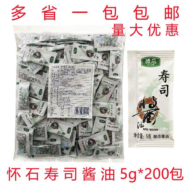 怀石酱油 酱油包 迷你小酱油 寿司外送酱油包 打包小包酱油200包