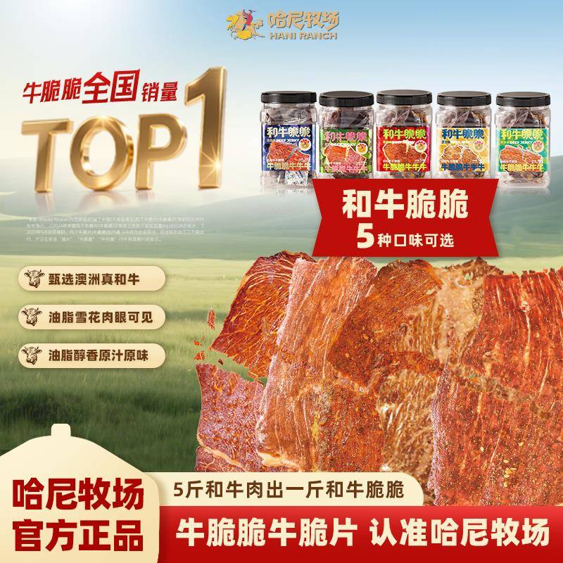 哈尼牧场牛脆片和牛脆脆高蛋白零食牛脆脆100g/罐即食手撕牛肉干