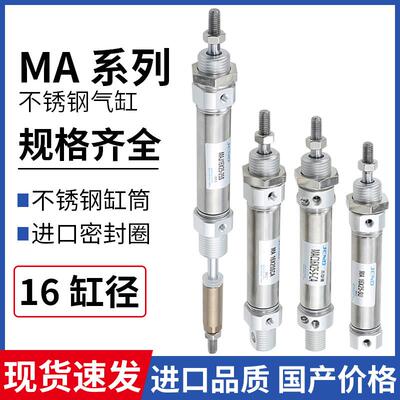MA微型不锈钢迷你气缸MAC可调行程MAJ16-25*50X100/175/200S-CA-U