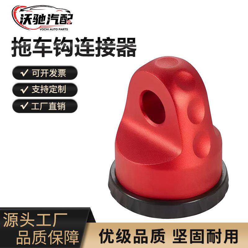 拖车钩连接器铝头钩铝导口滚轮越野牧马人改装绞盘钩绞盘导绳器