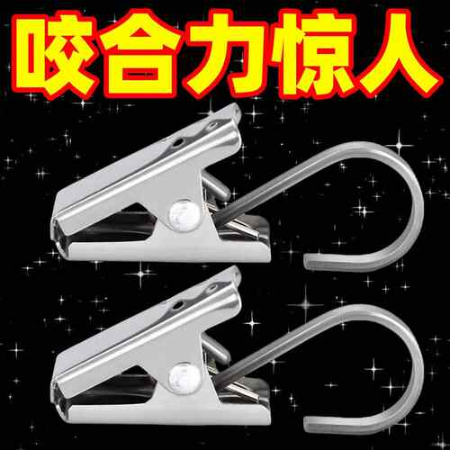 加厚不锈钢窗帘夹子强力挂钩式扣环配件家用浴帘夹老式锯齿小夹子