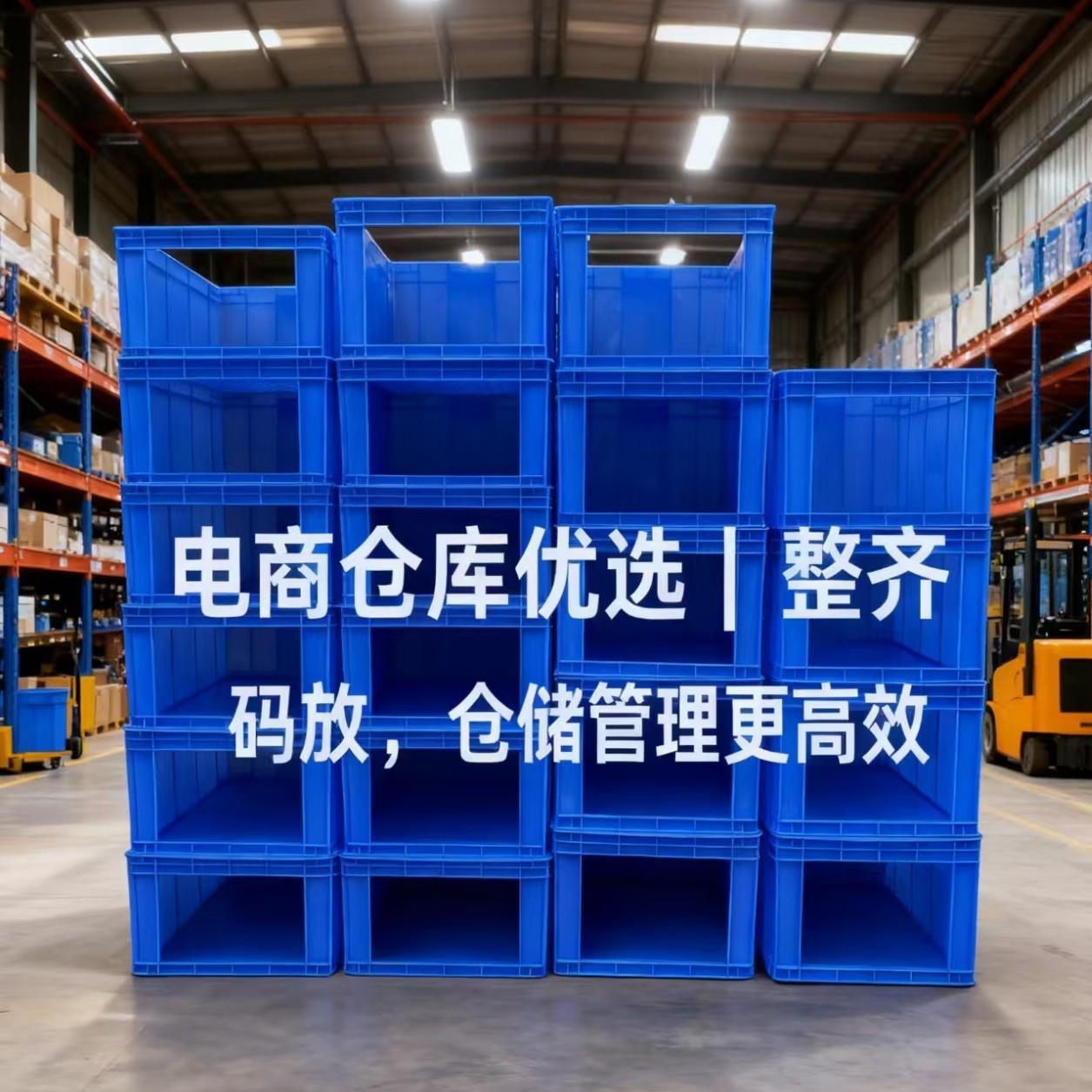 开口塑料周转箱加厚货架框可堆叠货物分拣箱仓库产品分类塑料胶框