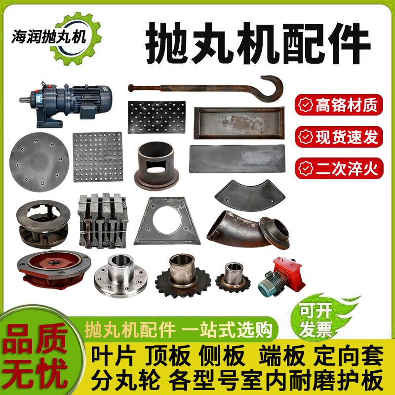 抛丸机除尘配件密封盖顶板扇形板抛丸清理机器配件耐磨件精密铸件