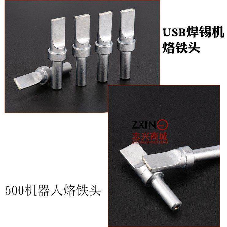 2烙05H焊台铁头高频烙铁500锡-US头B自动焊机洛铁头150W电烙铁头