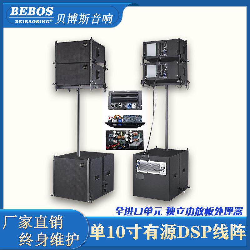单10寸有源线阵音箱功放板十寸舞台线阵音响户外流动演出音箱套装