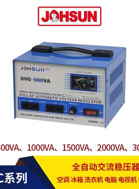 单相稳压电源 220v交流稳压器家用 全自动稳压器 500Wva稳压电源