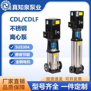 多级离心泵高扬程增压泵变频恒压380v管道循环水泵 CDLF不锈钢立式
