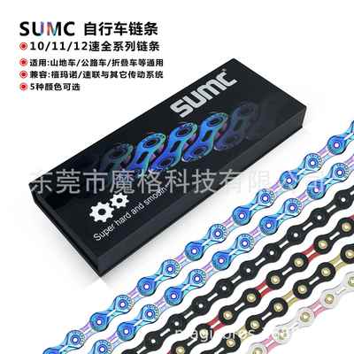 SUMC速盟山地车公路车变速链条10/11/12速彩色双色全镂空盒装链条
