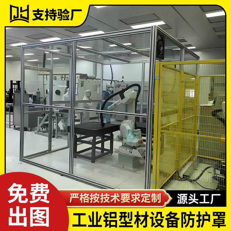 8080工业铝合金型材机器人手臂设备防护罩框架工作台围栏定制加工