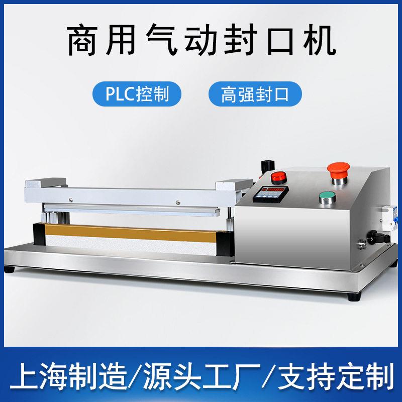 【非标定制】商用气动封口机全自动小型商用包装机食品塑料袋台式