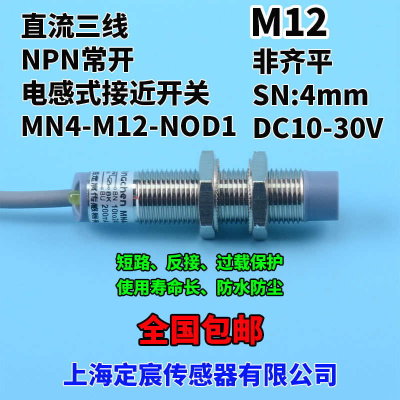 MN4-M12-NOD1直流DC三线输出NPN常开非齐平电感式防水接近开关