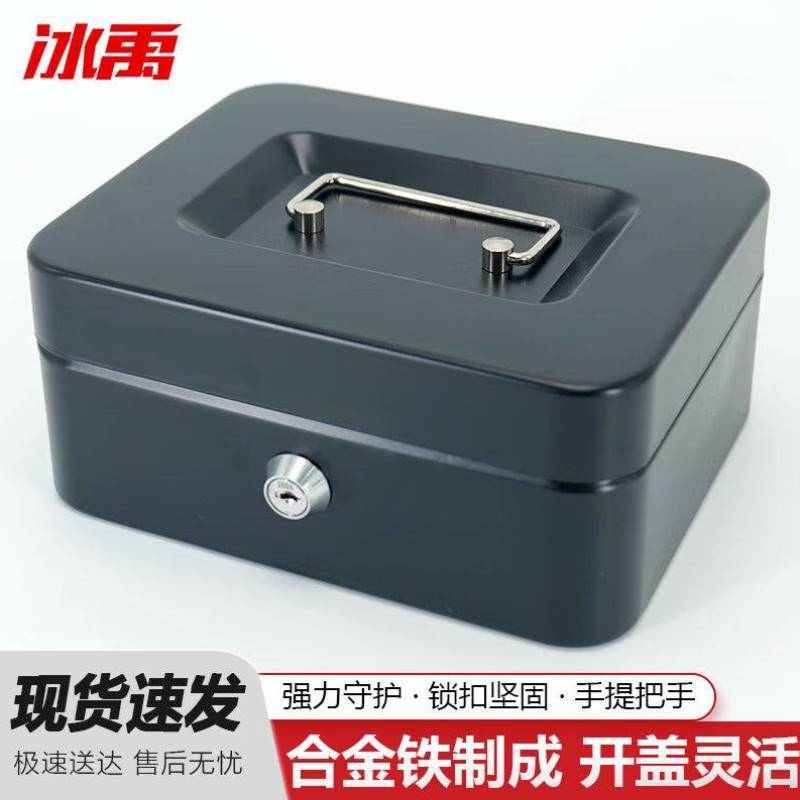 冰禹手提带锁收银箱保险箱工具箱储蓄盒150密码黑色15*12*8cmBj21
