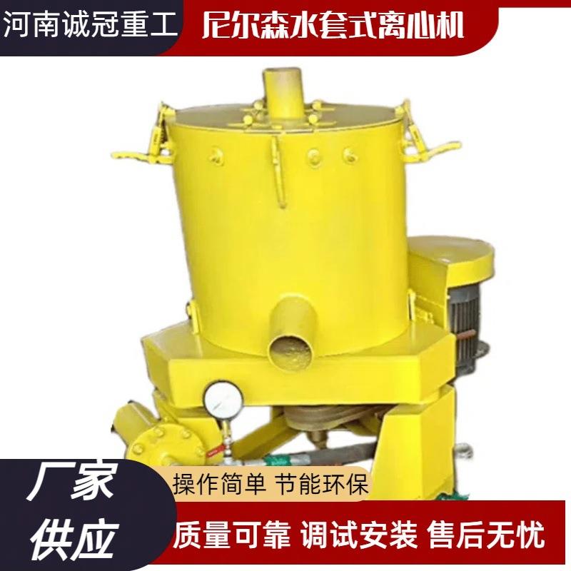 尼尔森水套式离心机重力选矿尾矿沙金精选机STLB2030时产2吨