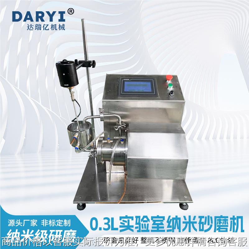 实验室纳米砂磨机油墨油漆小型纳米研磨砂磨机机钛白粉研磨机
