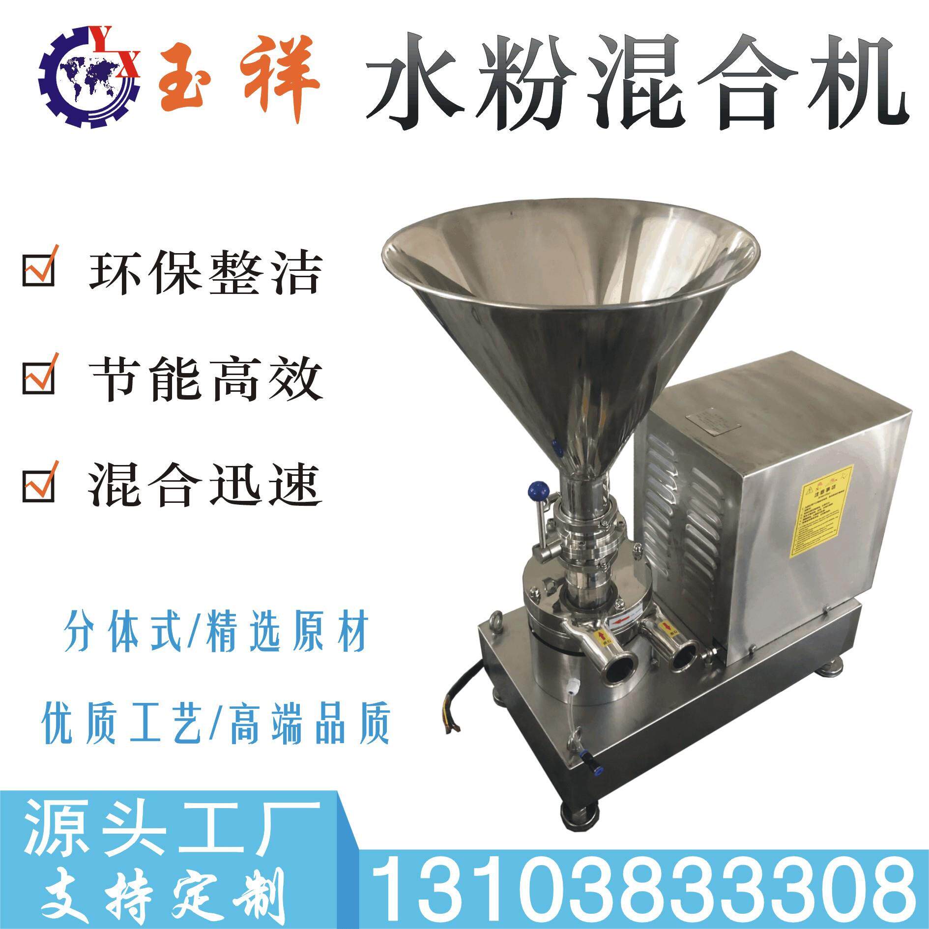 厂家直供水粉混合泵又称水粉混合器,水粉混合机,不锈钢液料混合机