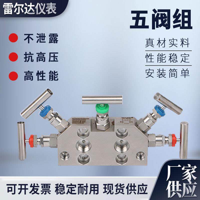 一体化五阀组共面法兰不锈钢差压变送器五阀组EJA罗斯蒙特五阀组
