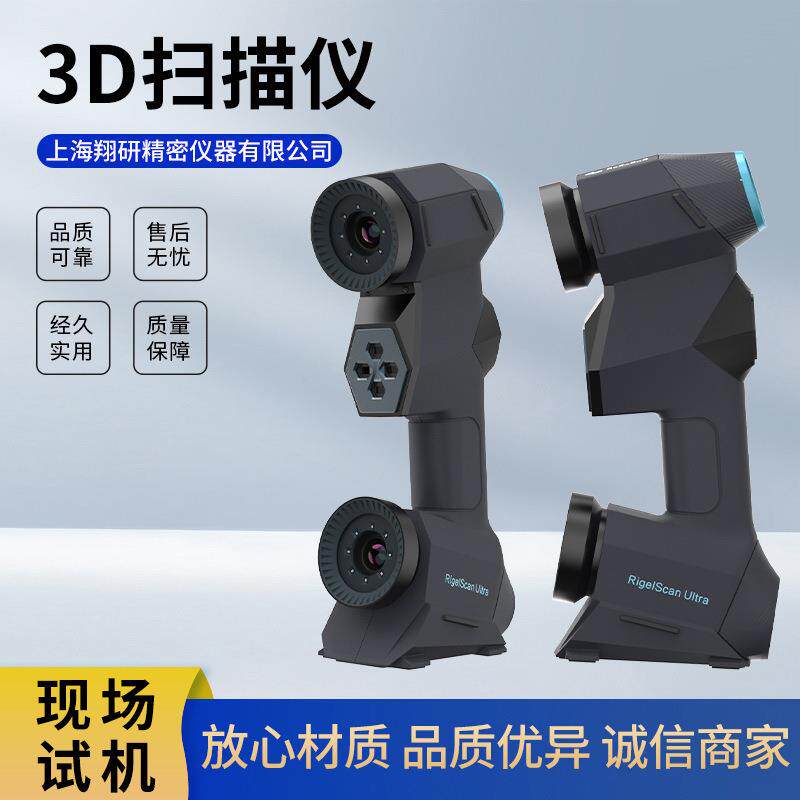 手持式3d扫描仪 便携式三维扫描仪 3D激光扫描仪高精度