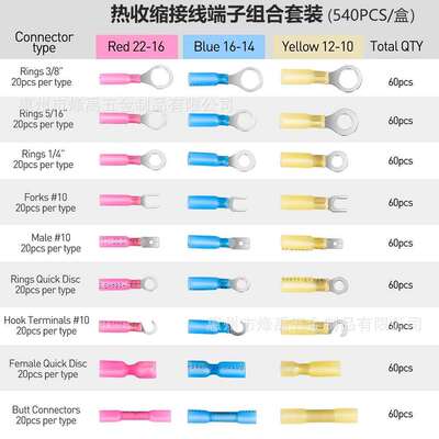 跨境540PCS盒装 BHT/环形叉形/插簧插片防水热缩接线端子套装