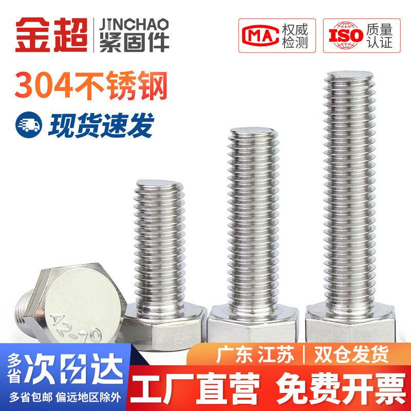 穿钉螺丝304不锈钢外六角螺丝钉加长螺栓螺杆大全M2M2.5M3M4M5M6