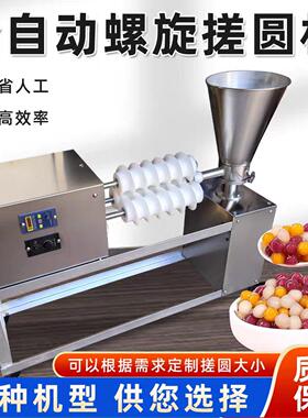 螺旋搓圆机滚筒式自动搓条器商用大中小号圆形食品丸子鱼饵料机器