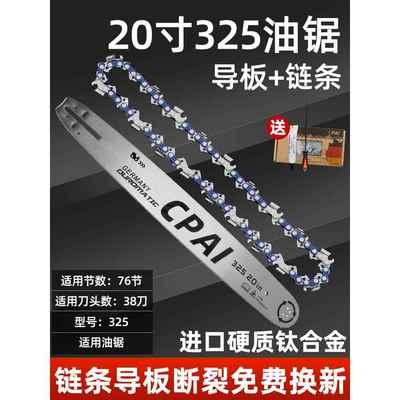 链条导板进口德国18寸20寸油电锯12寸16寸整套通用斯蒂尔油锯配件