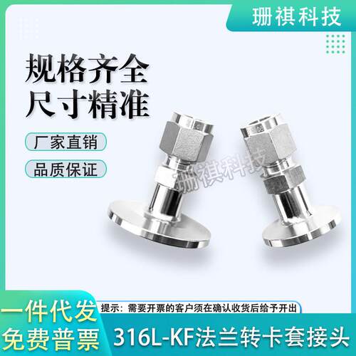 316L真空KF16 25 40法兰转3 6 8 10卡套接头swagelok通用American